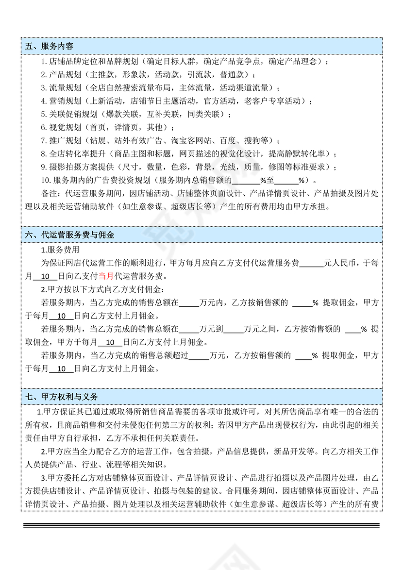 电商运营劳动合同范本下载