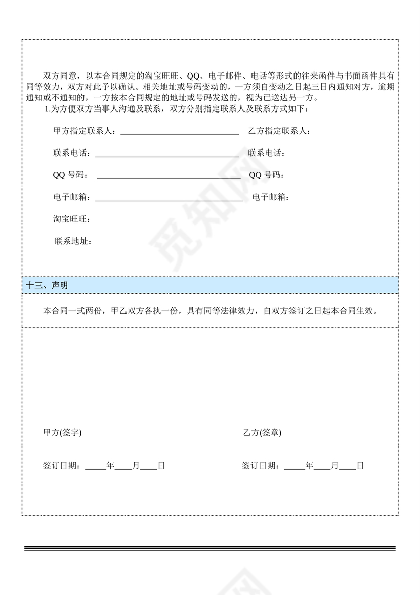 电商运营劳动合同范本下载