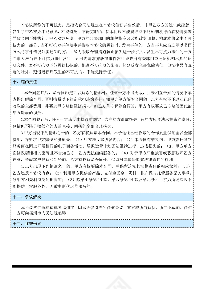 电商运营劳动合同范本下载