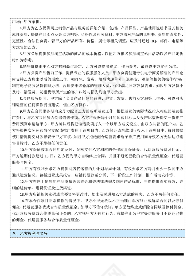 电商运营劳动合同范本下载