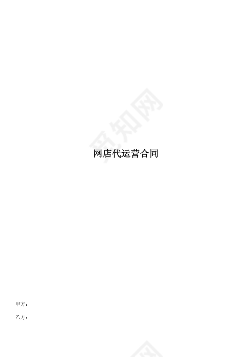 电商运营劳动合同范本下载