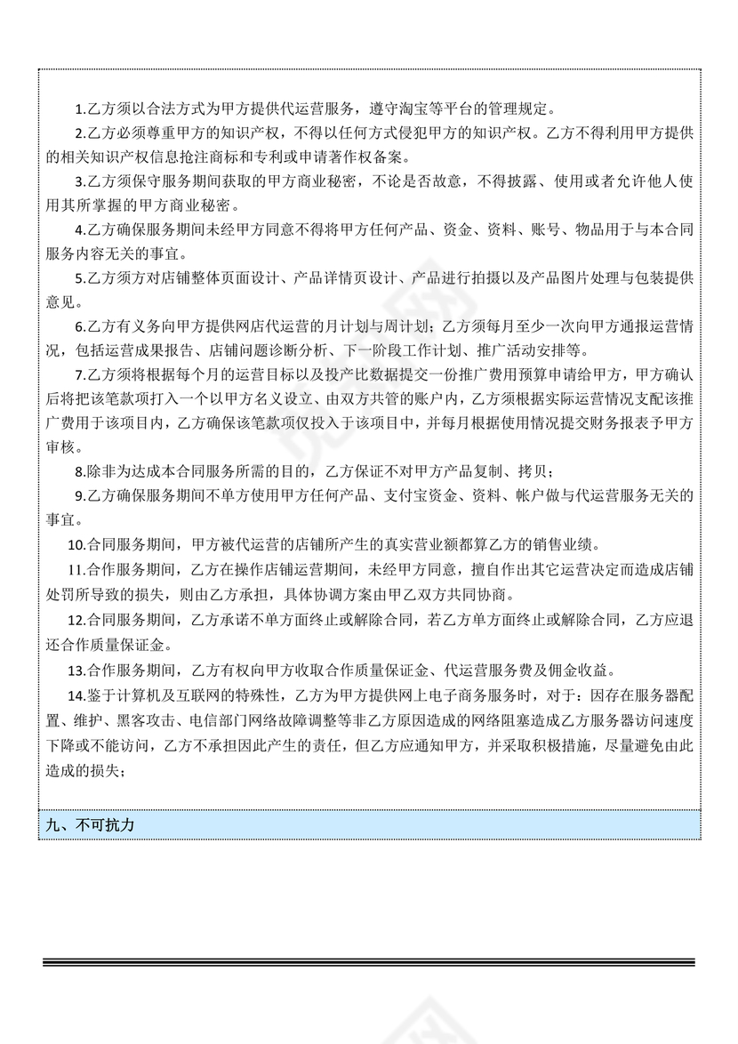 电商运营劳动合同范本下载