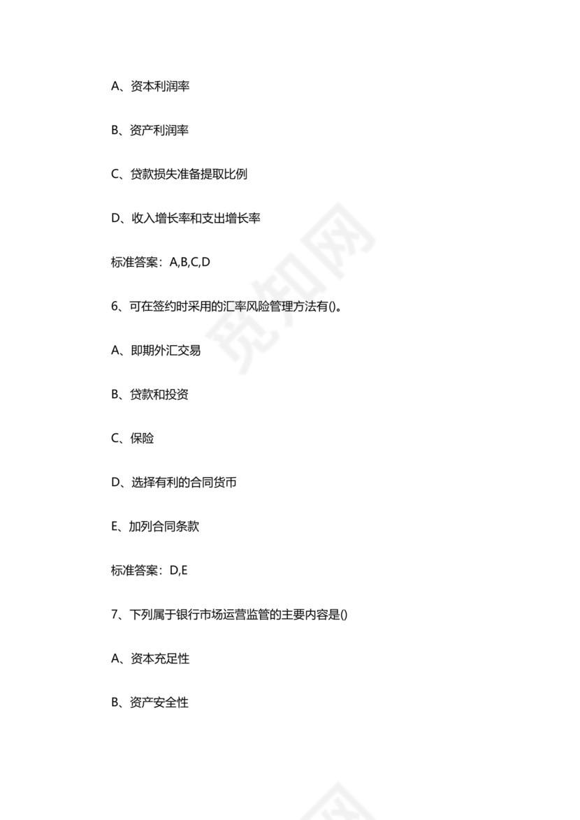 银行招聘考试题库1000题