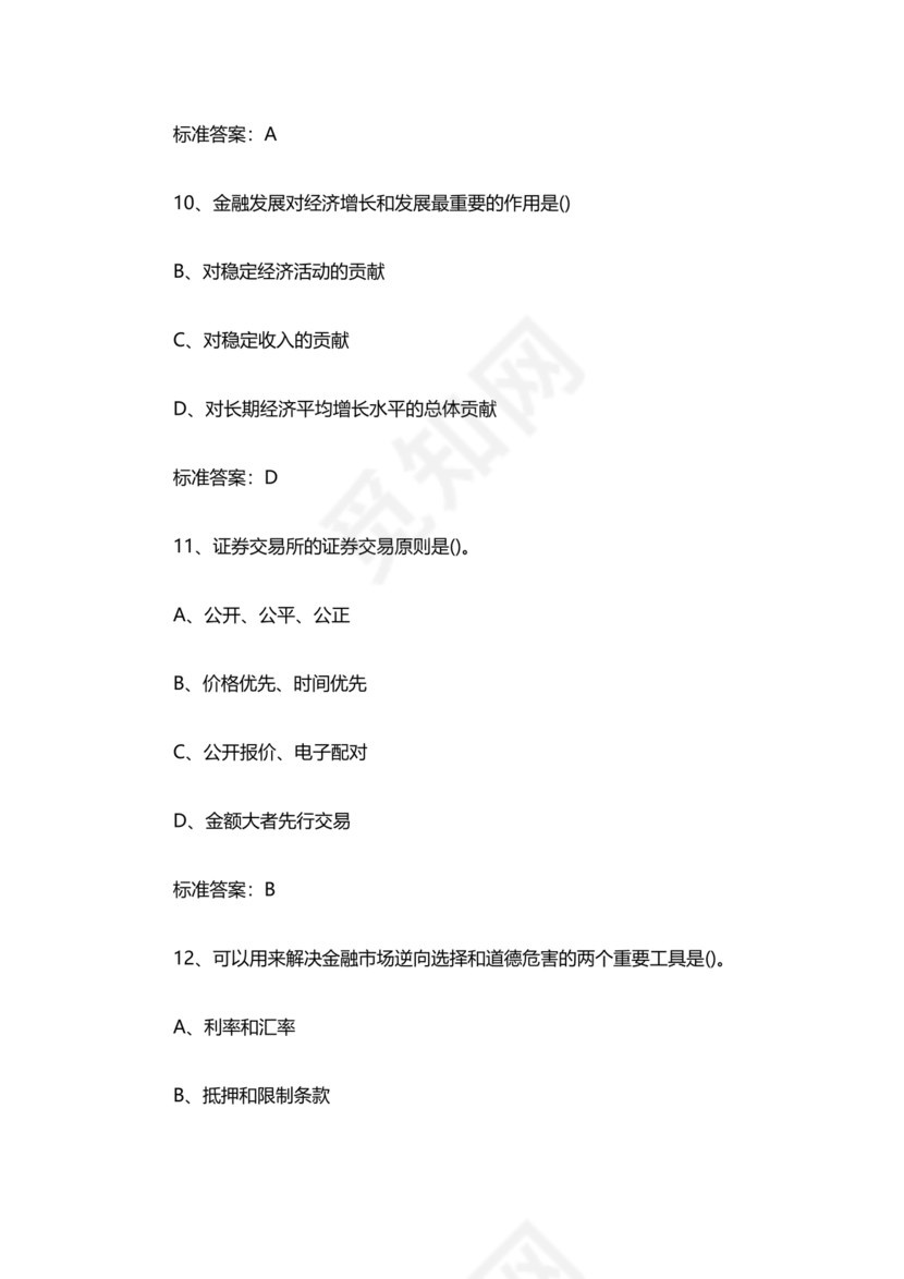 银行招聘考试题库1000题