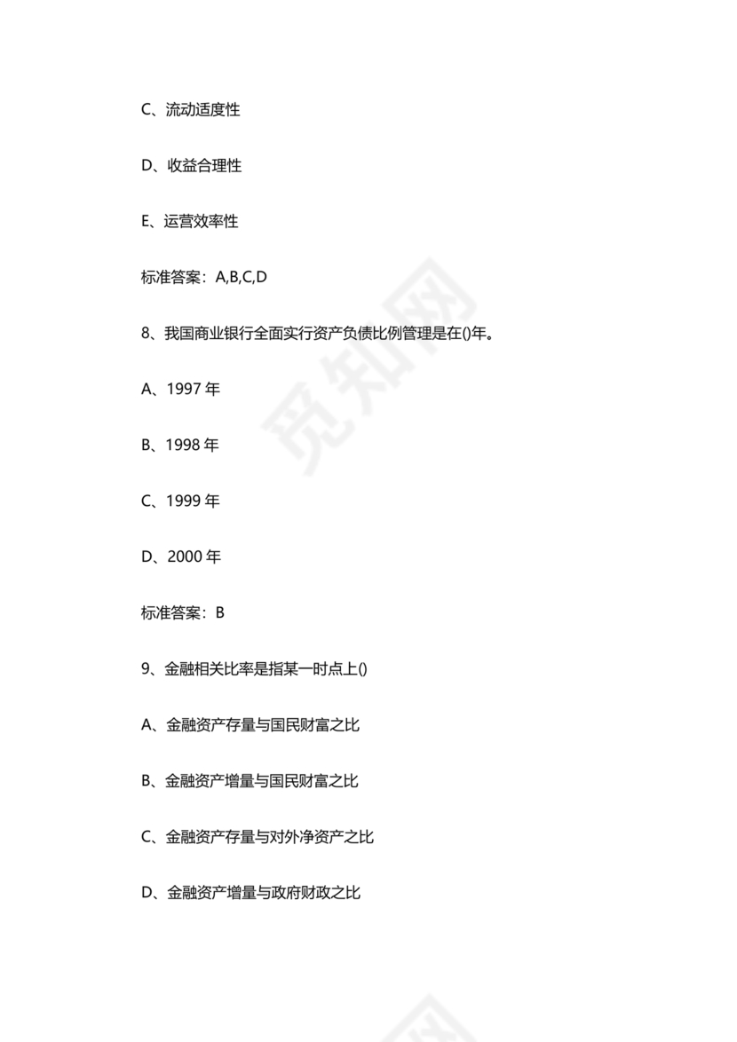 银行招聘考试题库1000题