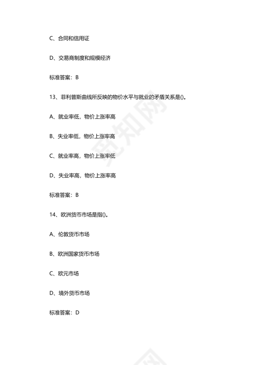 银行招聘考试题库1000题