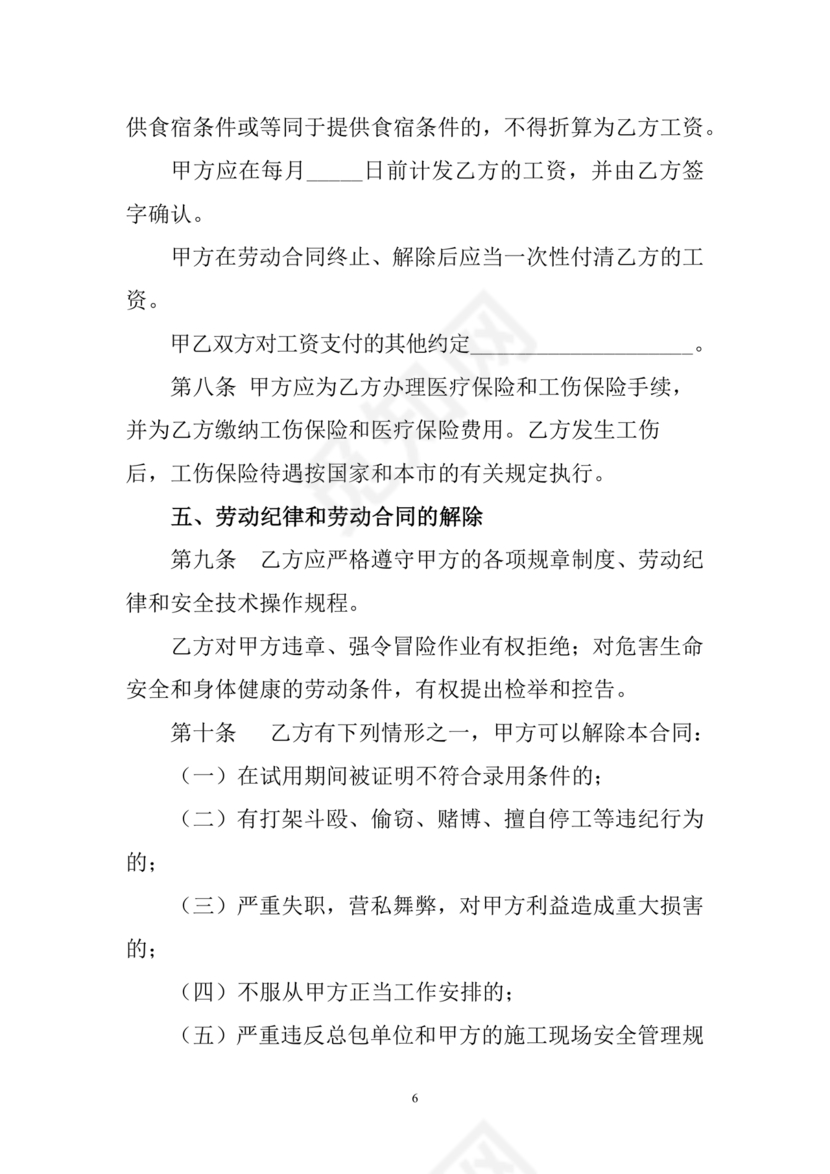 企业劳动合同范本