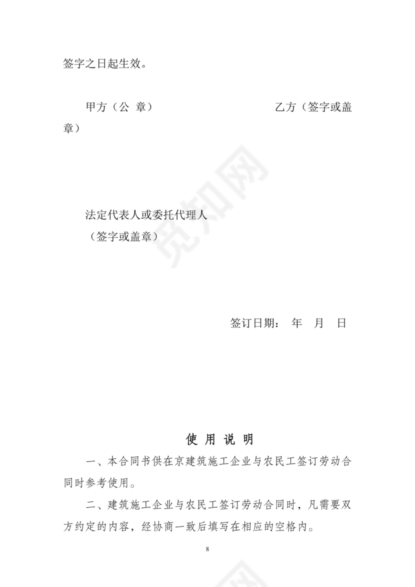 企业劳动合同范本