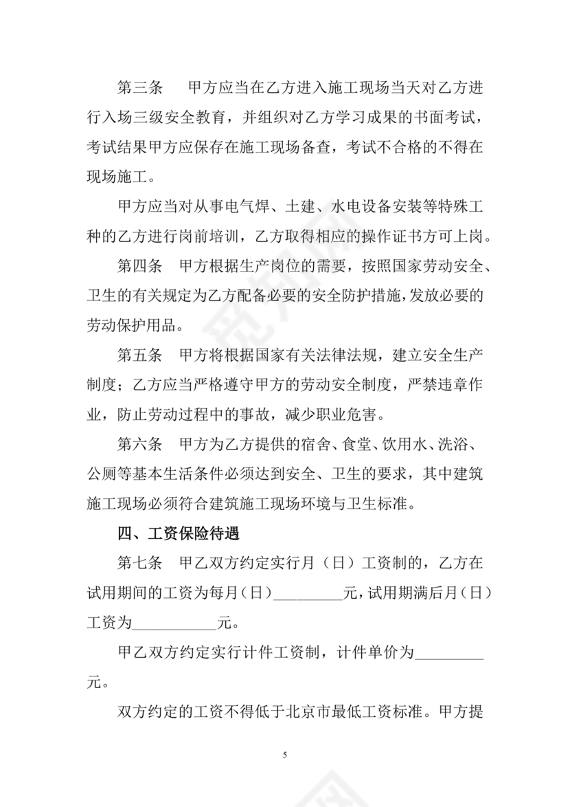 企业劳动合同范本