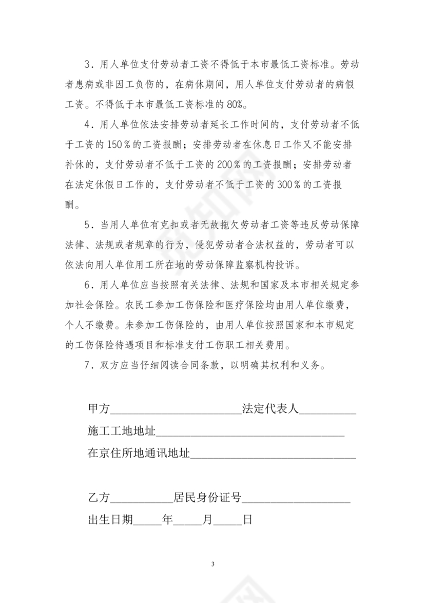 企业劳动合同范本