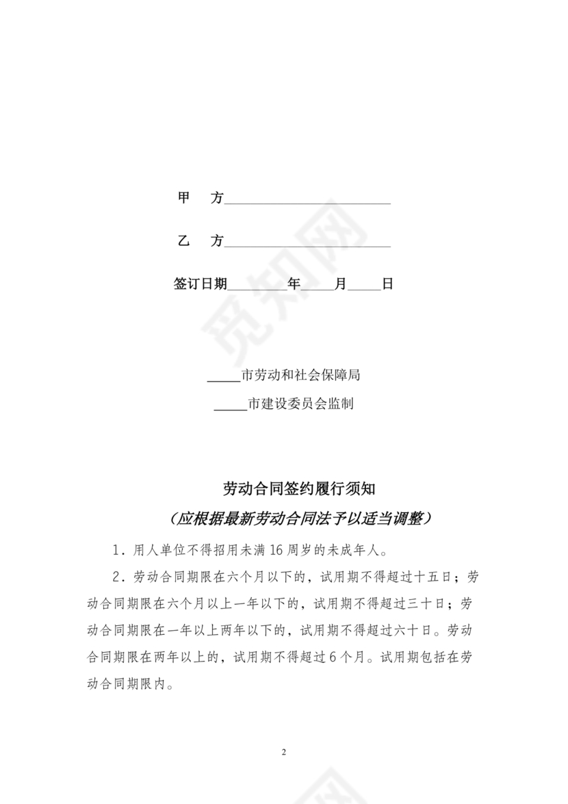 企业劳动合同范本