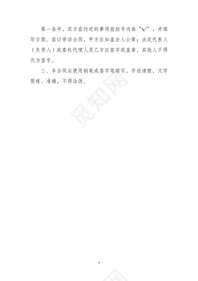 企业劳动合同范本