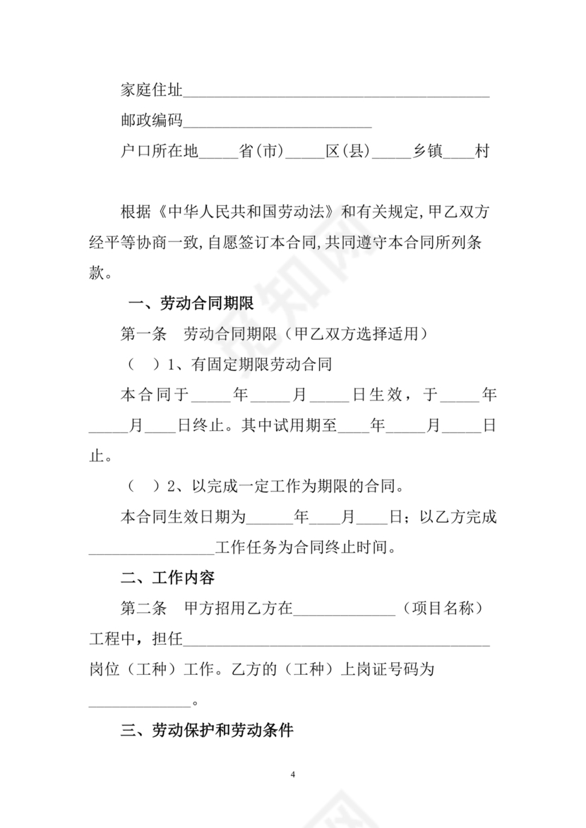 企业劳动合同范本