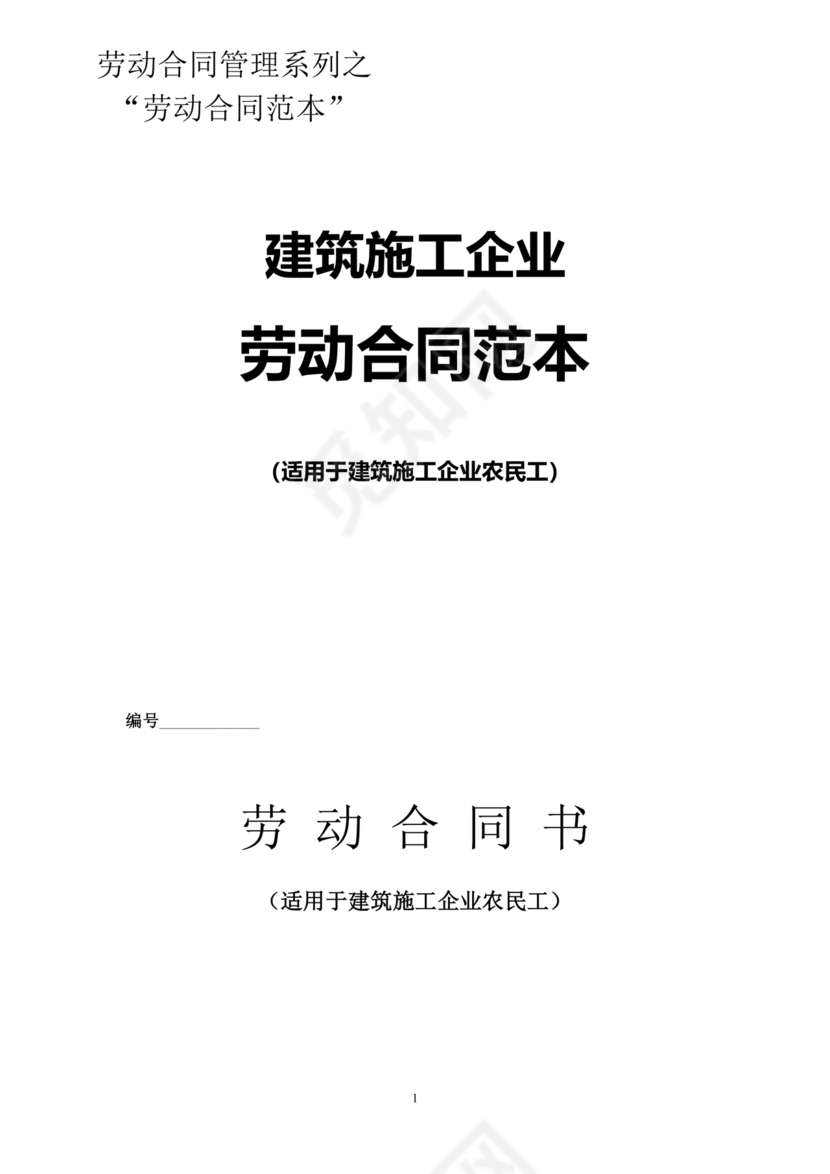 企业劳动合同范本