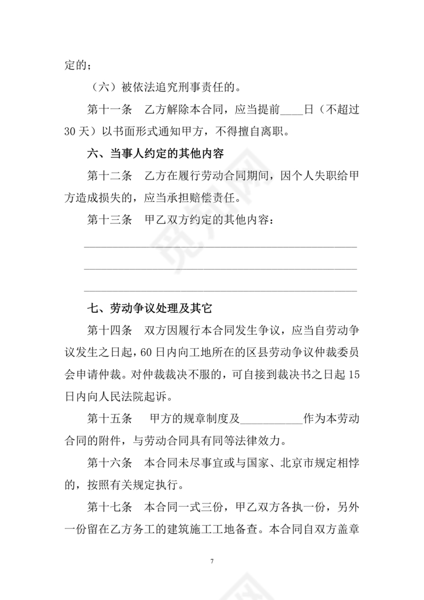 企业劳动合同范本