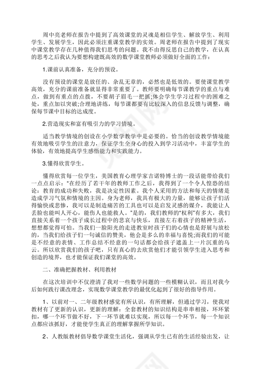 教师暑期培训心得体会