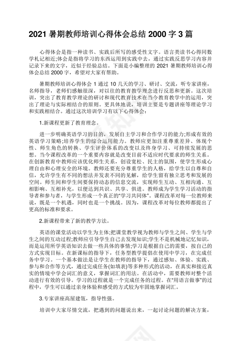 教师暑期培训心得体会