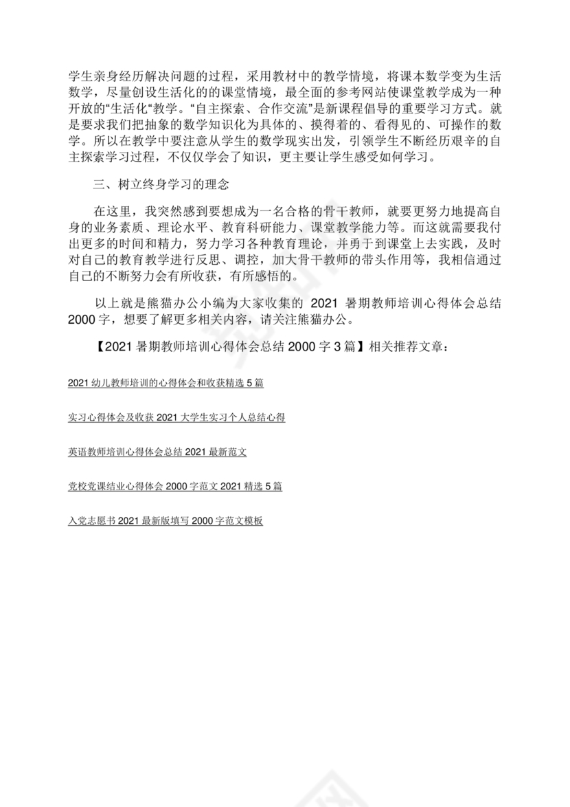 教师暑期培训心得体会