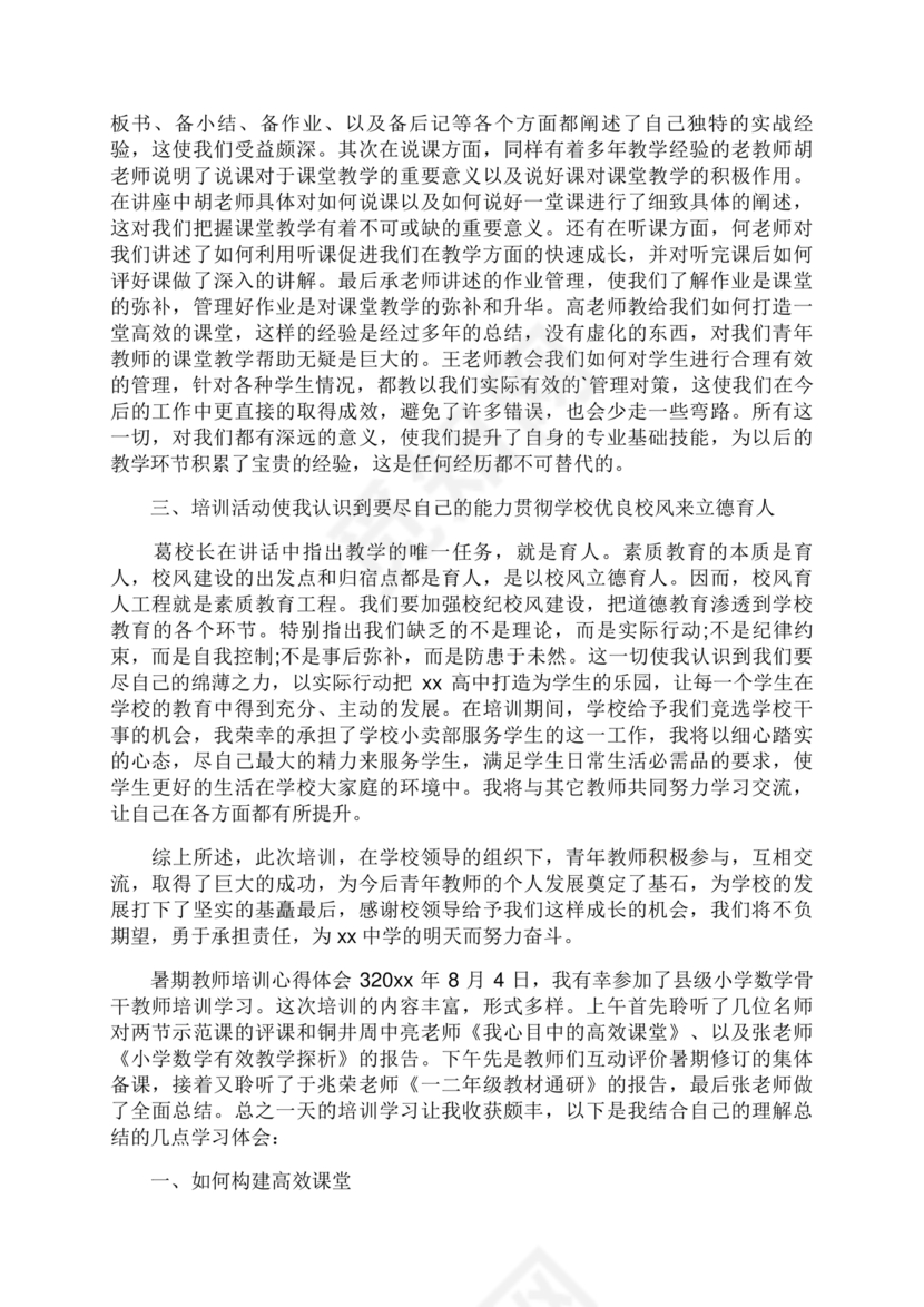 教师暑期培训心得体会