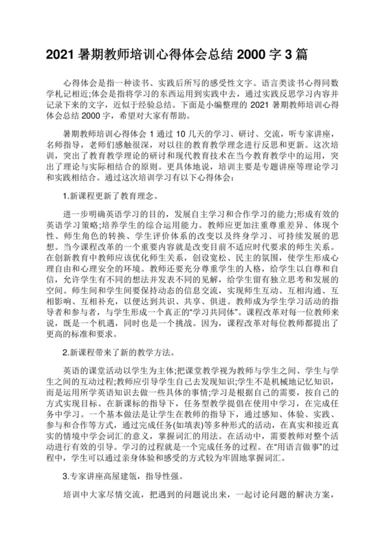 教师暑期培训心得体会