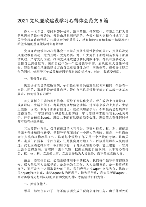 学习心得体会范文