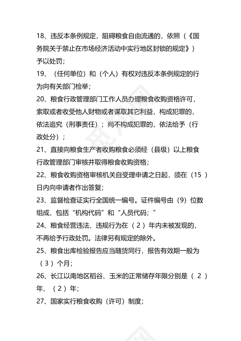 粮油仓储管理员初级考试试题