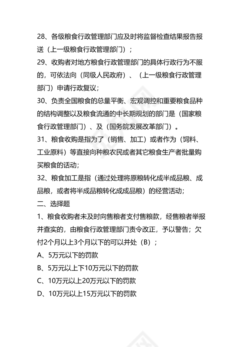 粮油仓储管理员初级考试试题