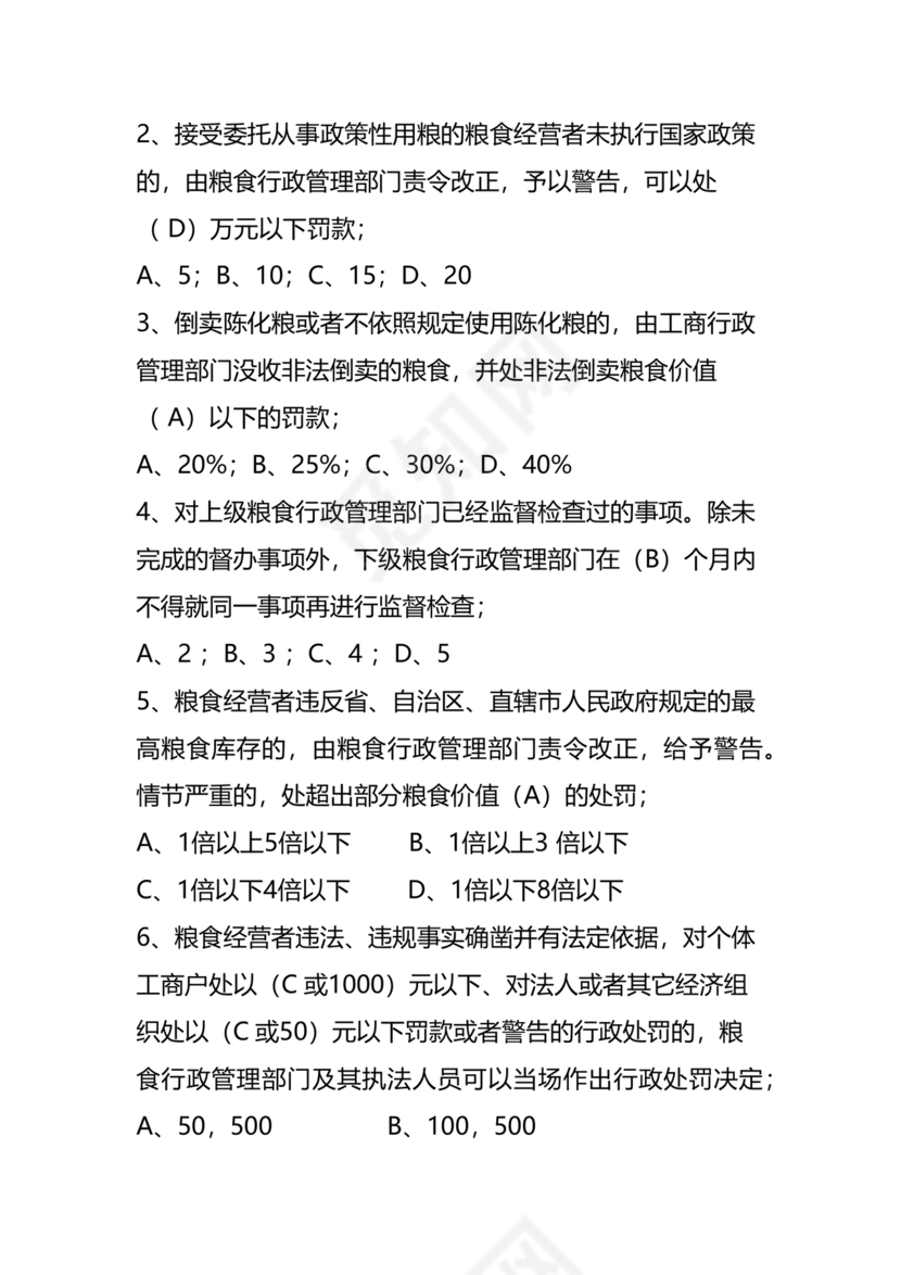 粮油仓储管理员初级考试试题