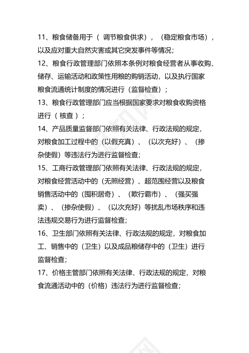 粮油仓储管理员初级考试试题