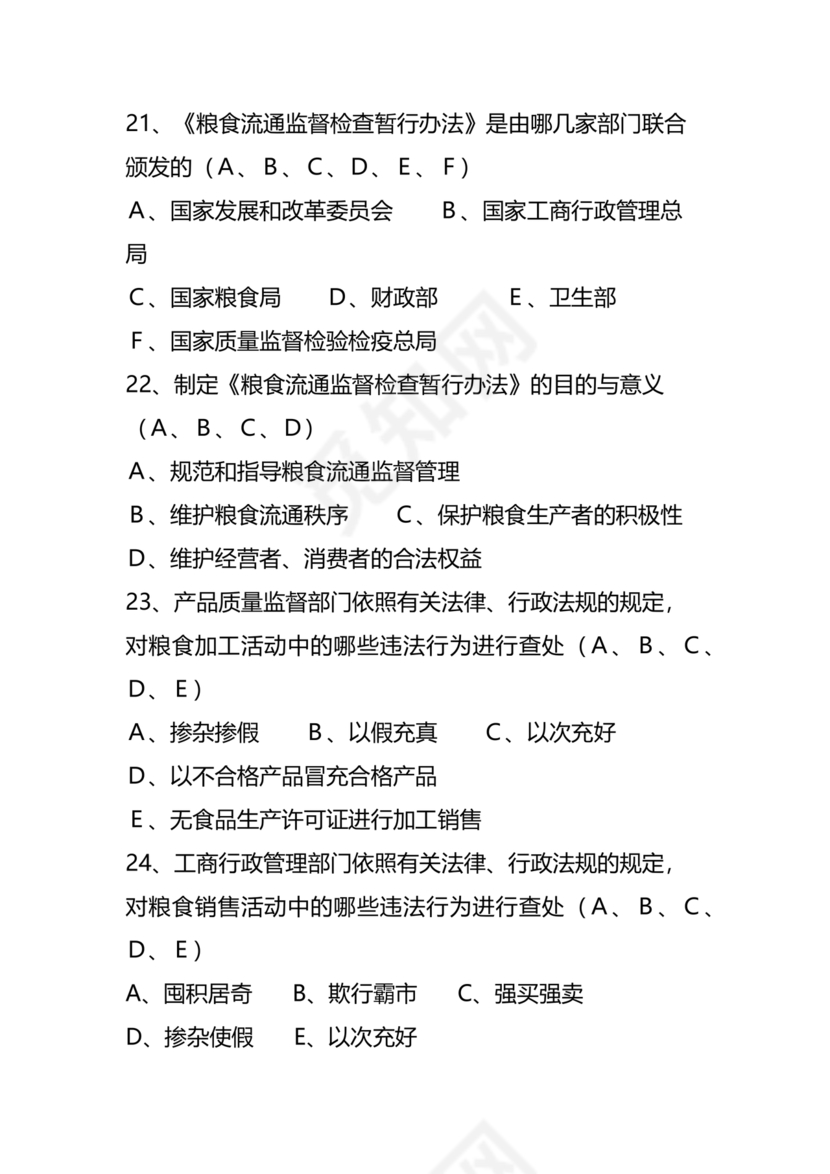 粮油仓储管理员初级考试试题