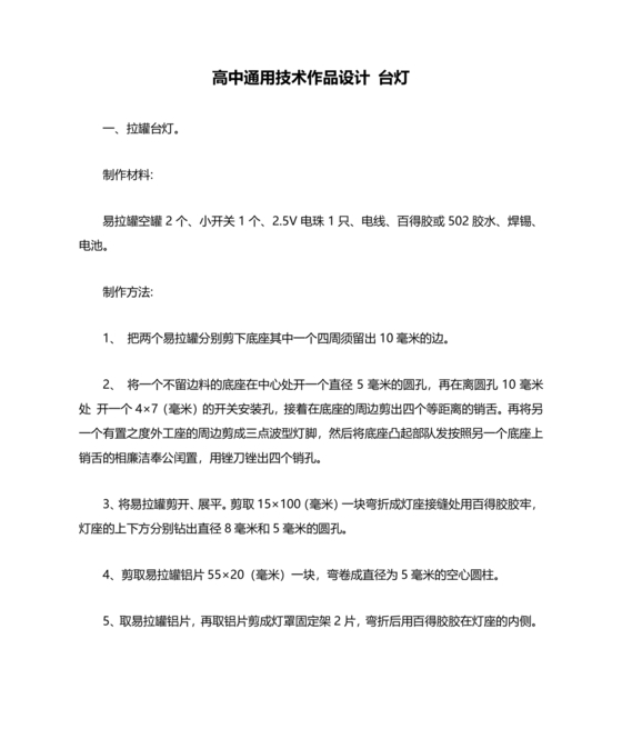 高中通用技术小台灯设计方案