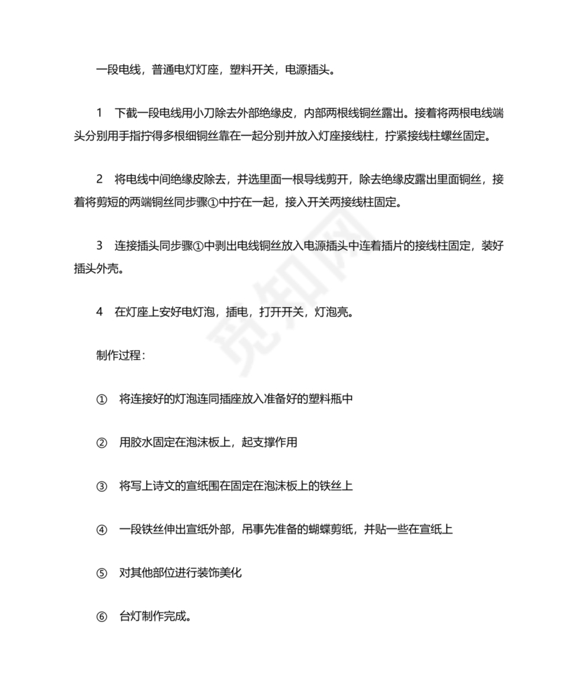 高中通用技术小台灯设计方案