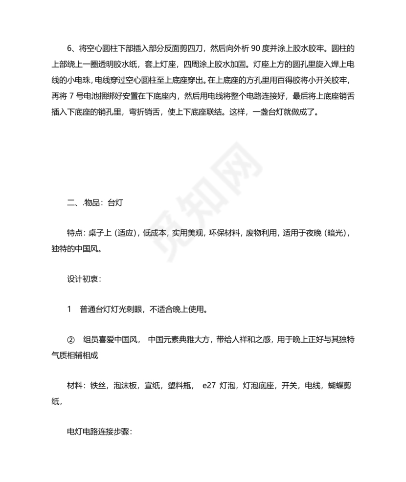 高中通用技术小台灯设计方案