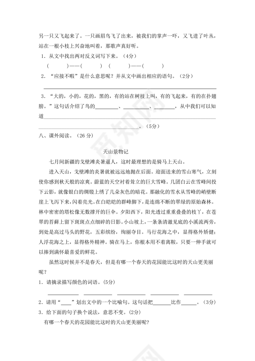 四年级上册语文第一单元测试卷题