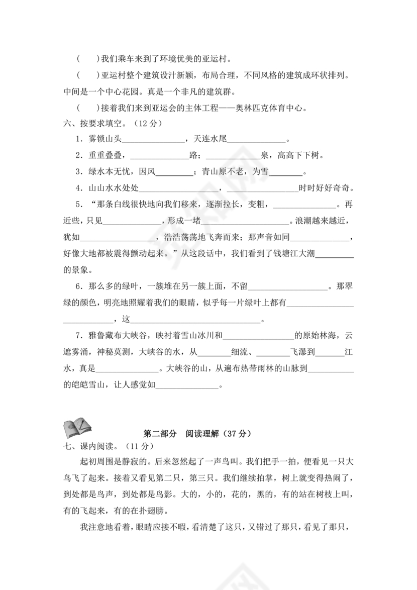 四年级上册语文第一单元测试卷题