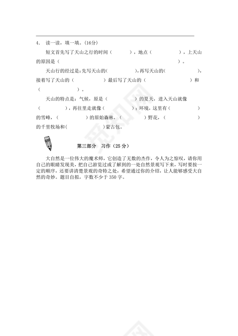 四年级上册语文第一单元测试卷题