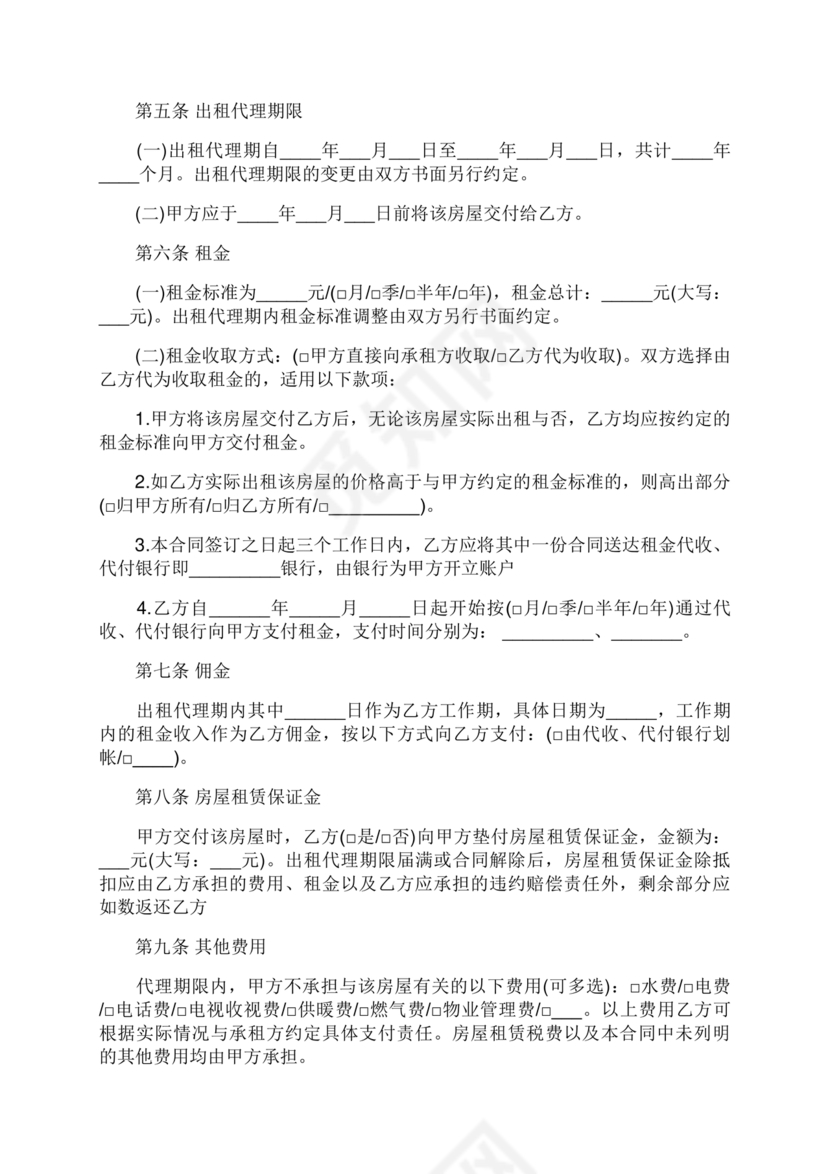 房屋租赁委托代理合同