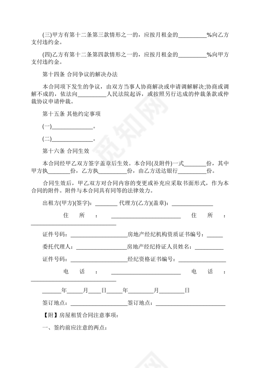 房屋租赁委托代理合同