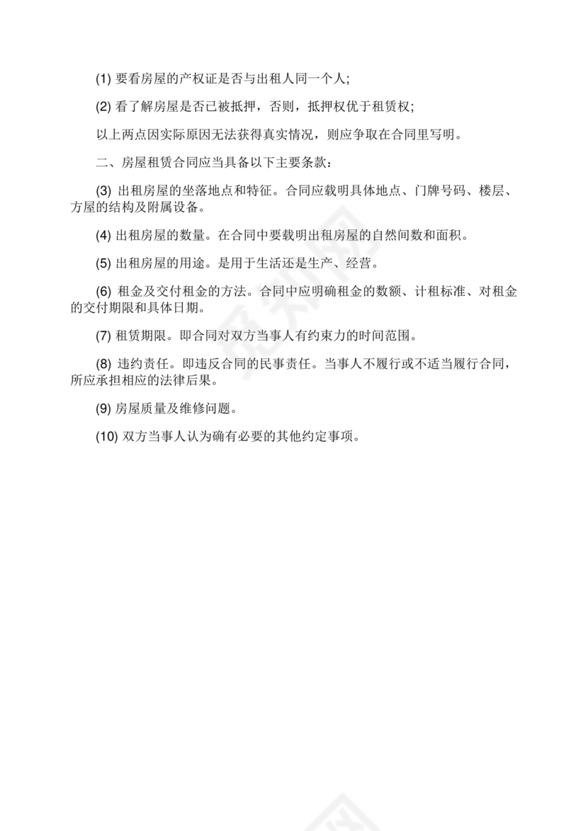 房屋租赁委托代理合同