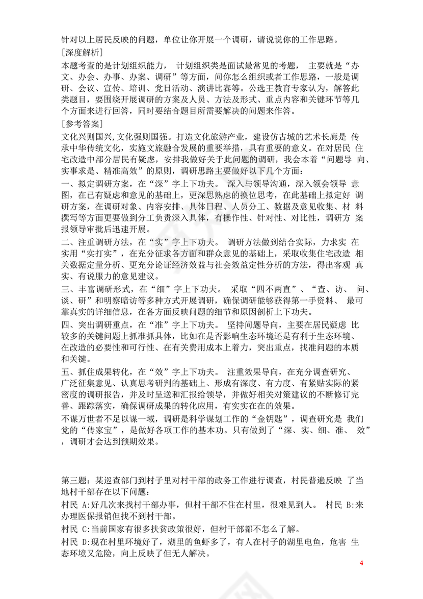 公务员面试真题及答案