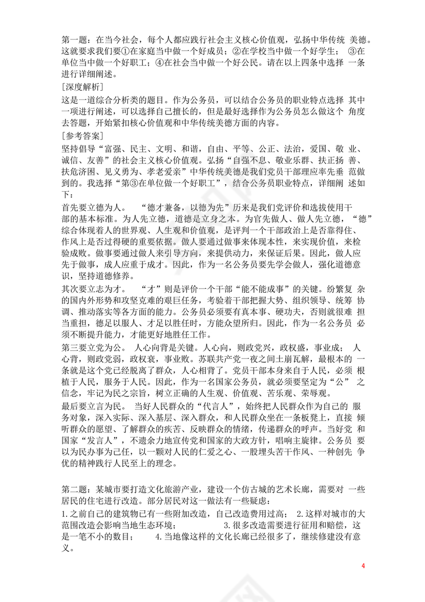 公务员面试真题及答案