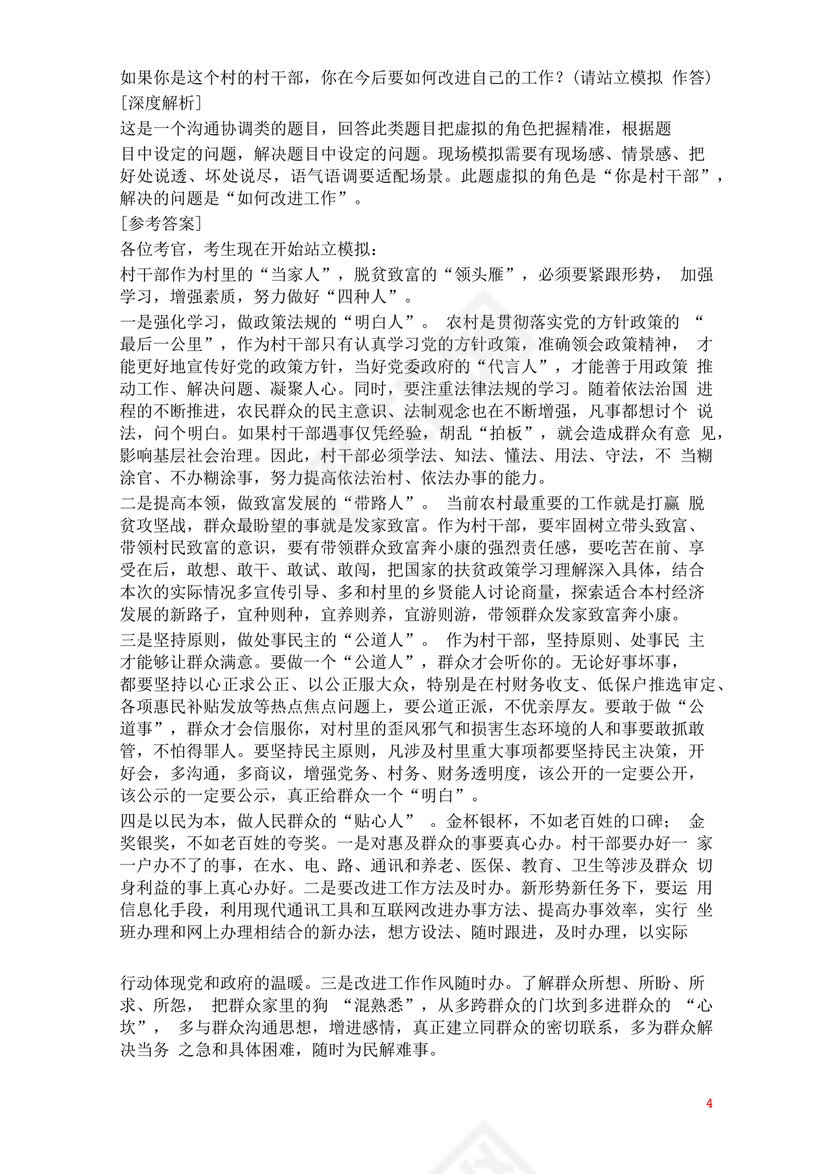 公务员面试真题及答案