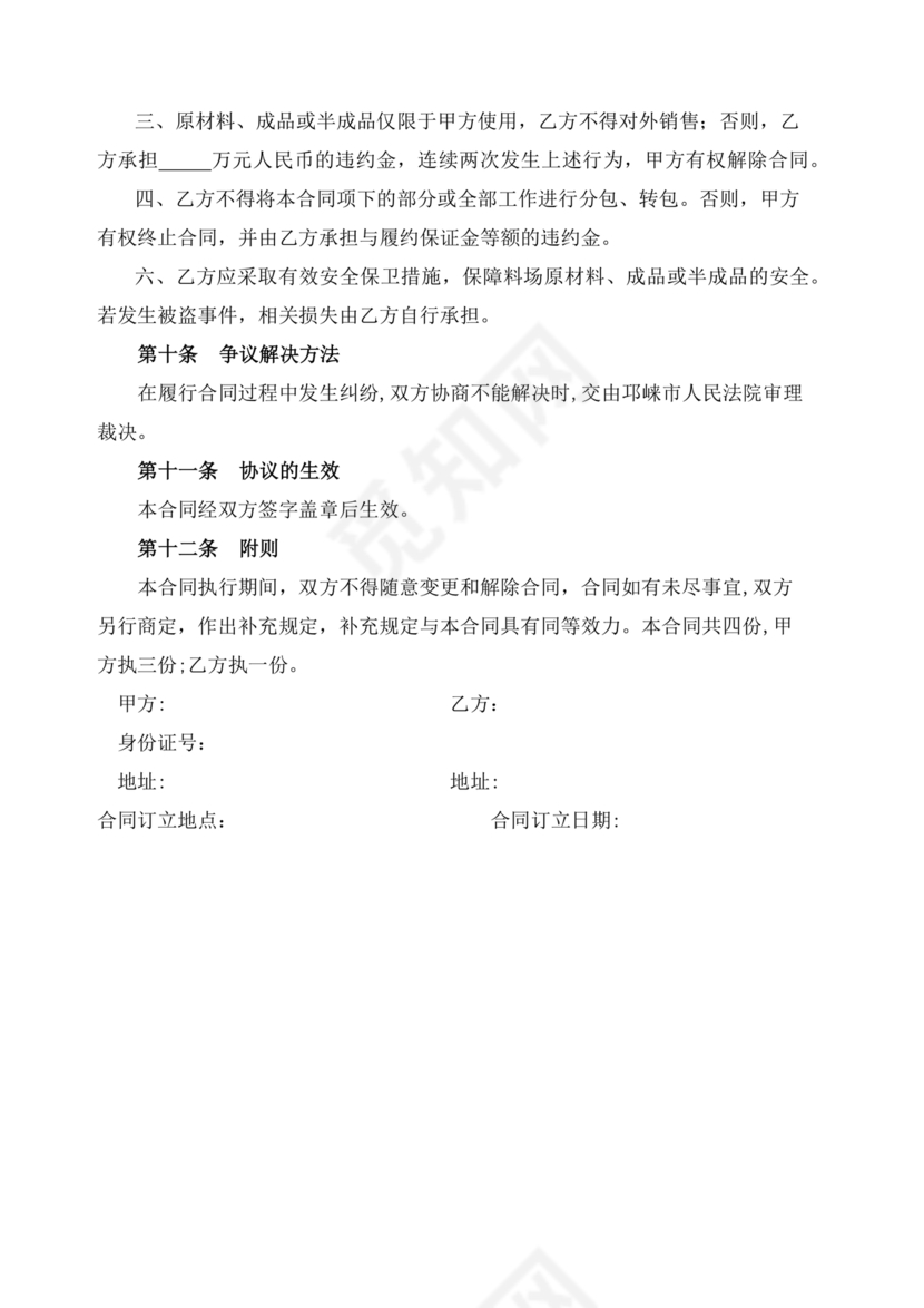 沙石料加工劳务合同