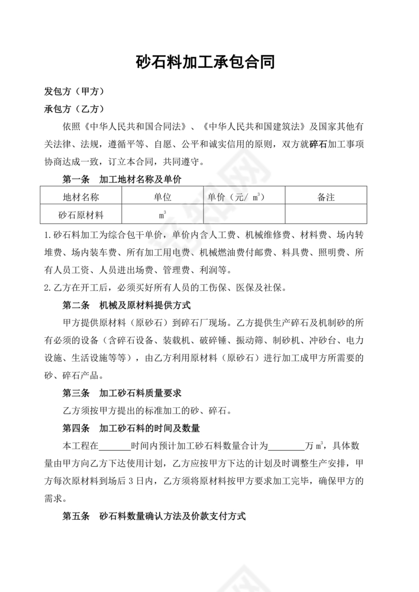 沙石料加工劳务合同