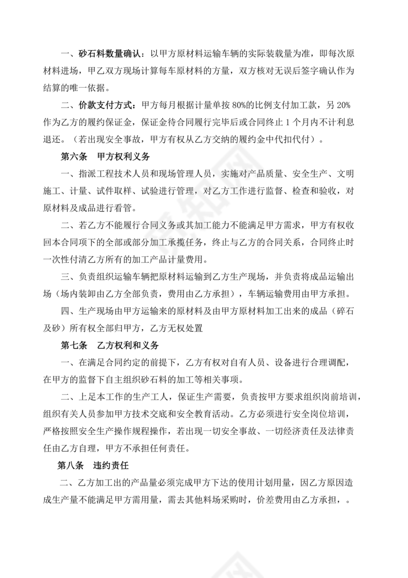 沙石料加工劳务合同