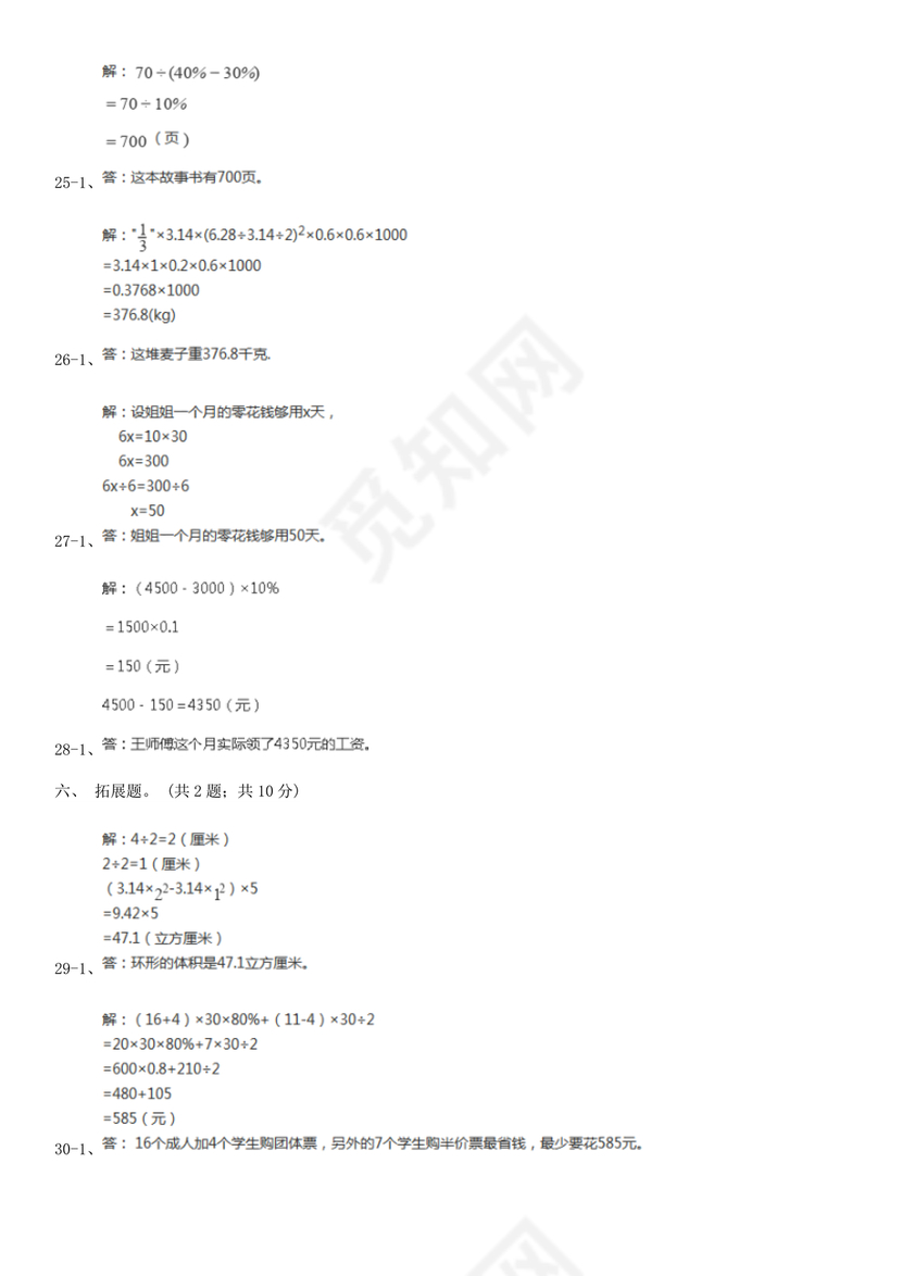 湖南小升初数学毕业试卷
