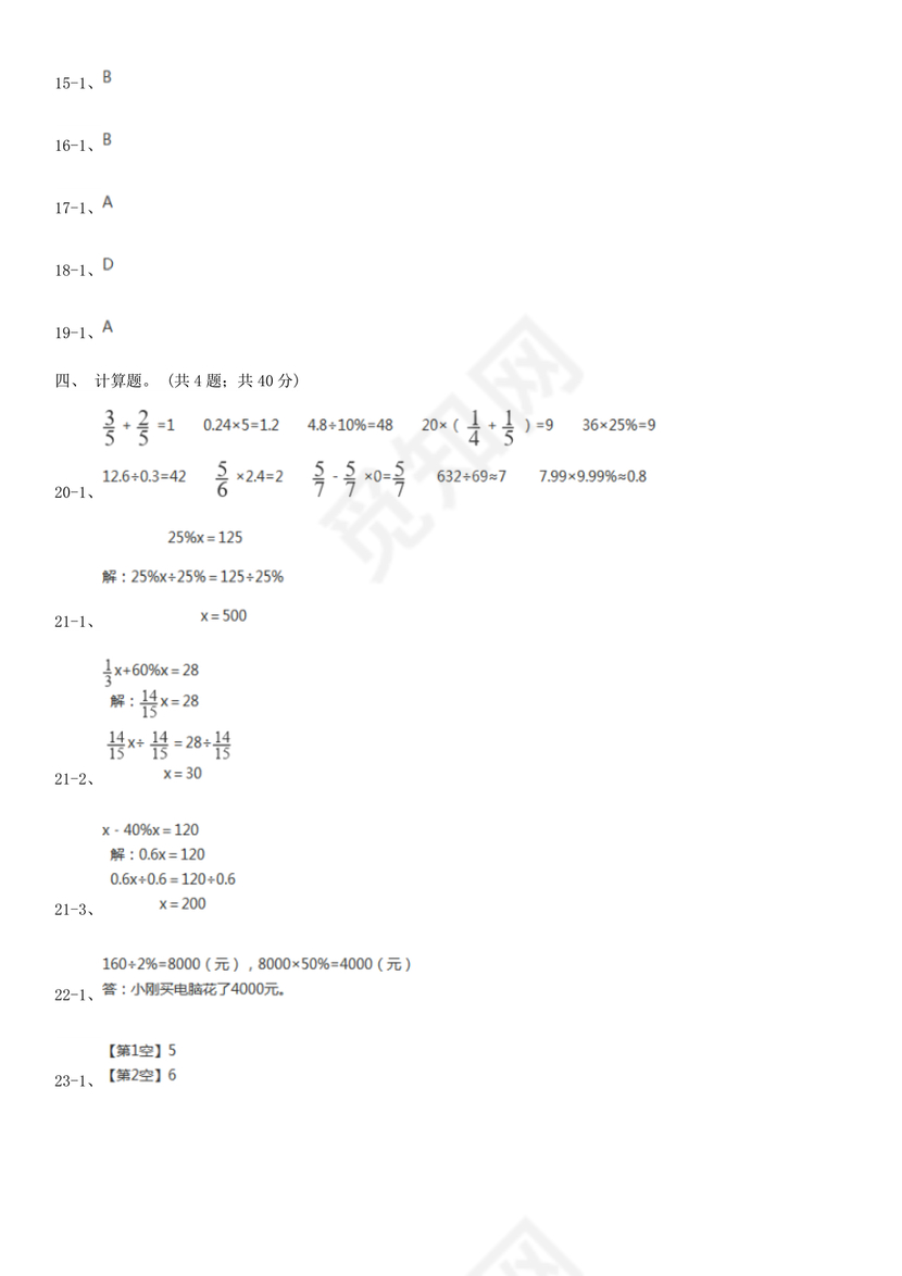 湖南小升初数学毕业试卷