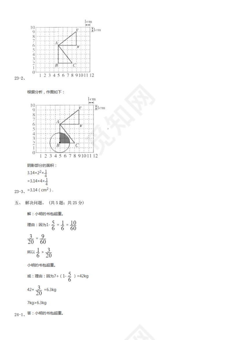 湖南小升初数学毕业试卷