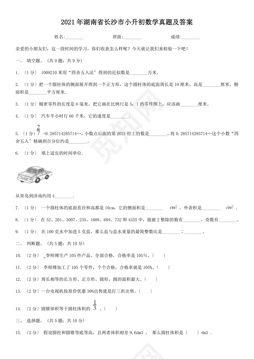 湖南小升初数学毕业试卷