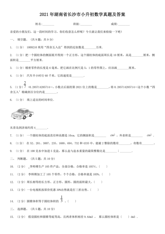 湖南小升初数学毕业试卷
